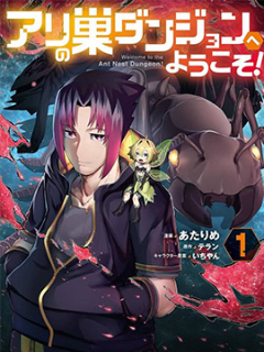 歡迎來到蟻巢地下城！