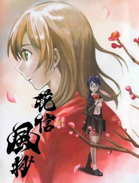  花信風抄 
