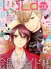 会长是女仆大人 特别篇