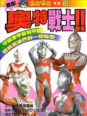辉煌!奥特战士