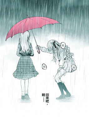  回來吧，睦 