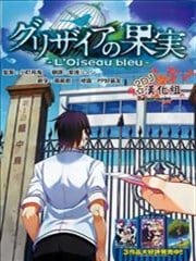 灰色的果实TVA版