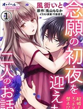  婚禮之前嚴禁那啥！？兩人終於迎來了期盼中的初夜。 