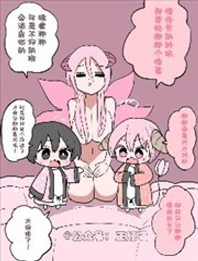 混血魅魔與巧克力 