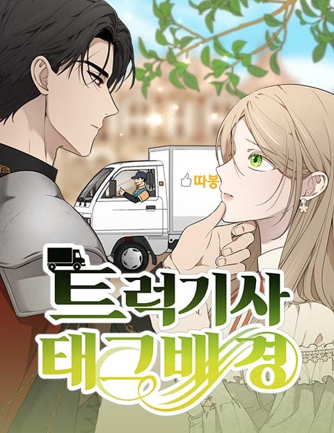 货车骑士泰格白