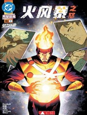 火风暴之怒_9