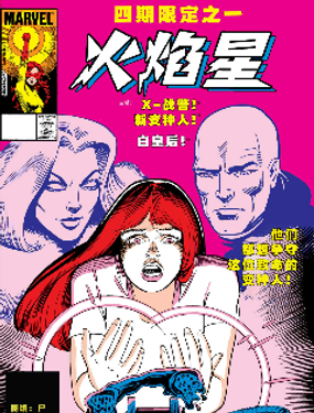 火焰星v1