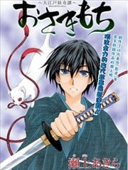 狐使 -大江户妖奇谈-