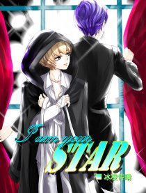 I AM YOUR STAR -  冰凌传晴 