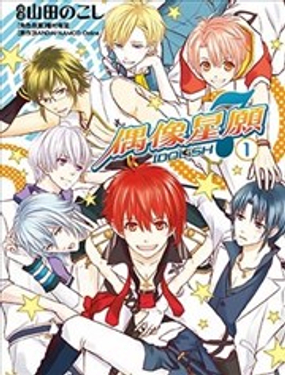  IDOLiSH7-偶像星願 