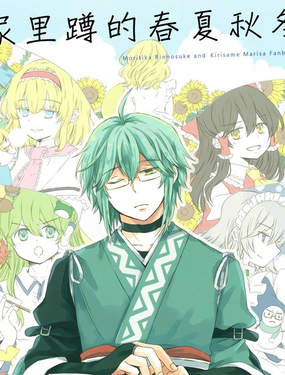  家裡蹲的春夏秋冬 