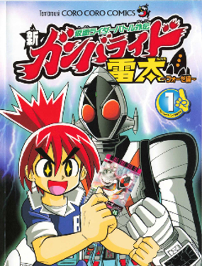  假面騎士激鬥外傳·新爭鋒駕馭雷太～Fourze篇～ 