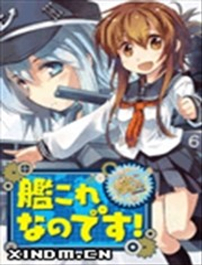  艦colle的說 