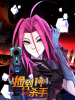 撿到一個女殺手