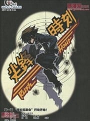 尖峰时刻