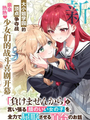 將放言說不會輸的高顏值女孩，全力征服的百合故事