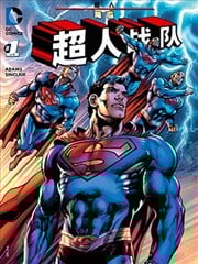 降临: 超人战队