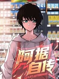 江思先生阿锯篇