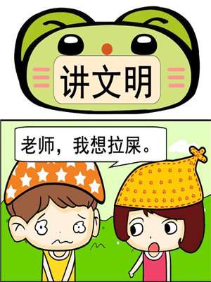 讲文明_9