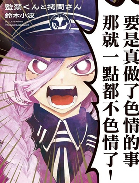 监禁先生与拷问小姐_9