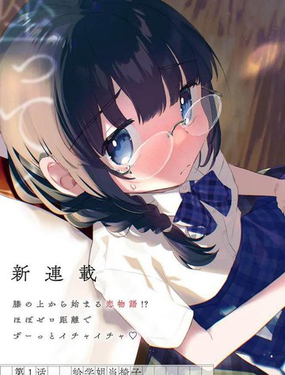  嬌小可愛的文藝部知性學姐、每天都坐在我的膝蓋上 