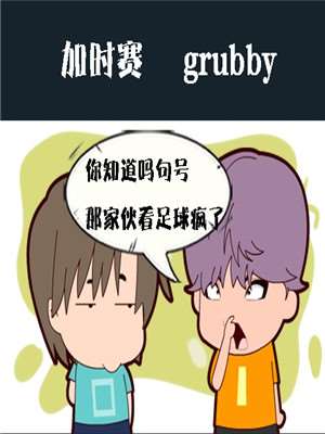 加时赛_9