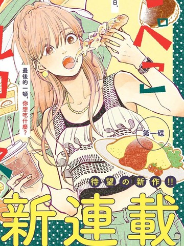 饥肠辘辘，美食奉上