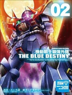 机动战士钢弹外传 THE BLUE DESTINY 9海报