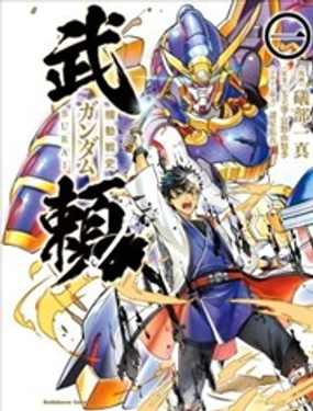  機動戰史高達武賴 