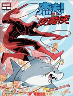 杰夫遇上夜魔侠_9