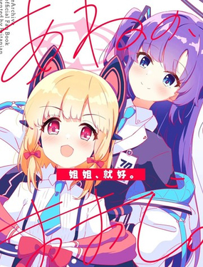  姐姐，就好。 