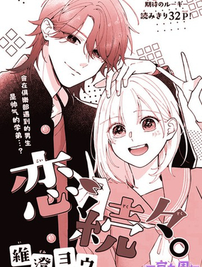 接连不断的恋爱_9