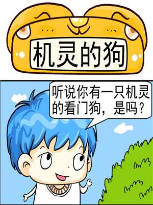 机灵的狗_9