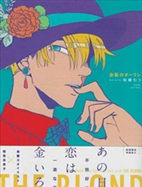 金发的亲爱的_9