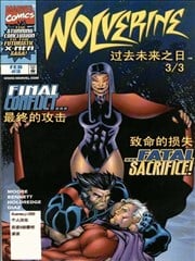 金刚狼：过去未来之日