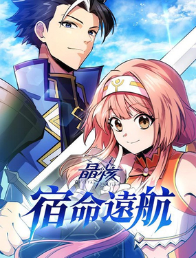  晶核 ：宿命遠航 