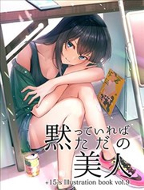 静态美人阿尾山同学漫画