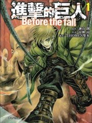 进击的巨人Beforethefall