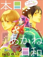 今日茜色好晴天