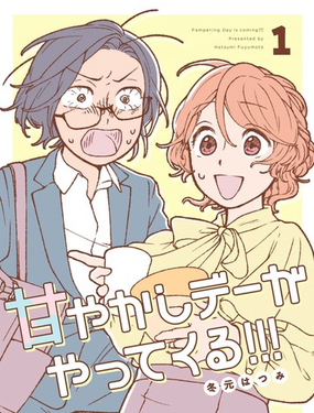 今天是宠爱小春日漫画