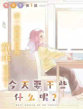 今天要干些什麽呢？