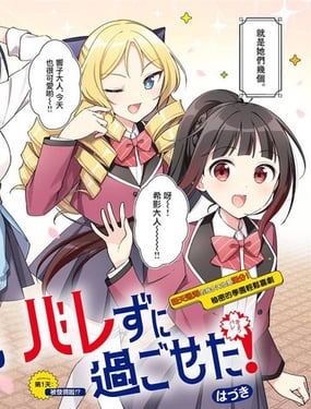  今天也矇混過關 