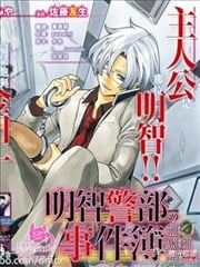 金田一少年事件簿 学生明智健吾之事件薄