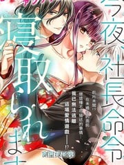 今夜、命偷欢奉。_9