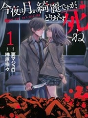 今夜月美愿君亡