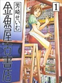 金魚屋古書店