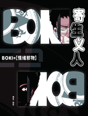  寄生義人 