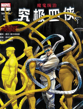  究極四俠 
