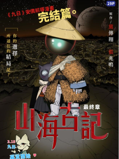 九日官方漫画集