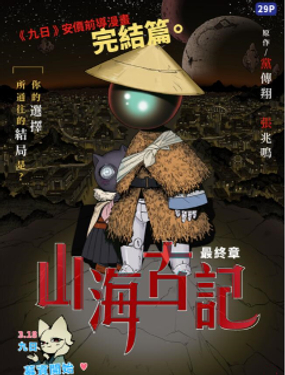 九日官方漫画集_9